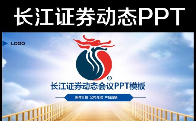 长江证券2016年投资理财股票红色PPT缩略图