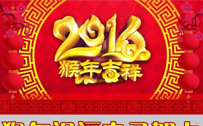 2016猴年新年电子贺卡 春节祝福喜庆动态PPT缩略图