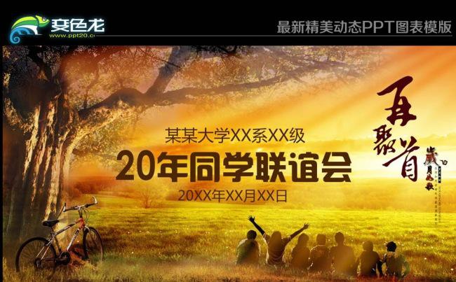 怀旧同学会开场片头友情复古情感电子相册动态PPT模板缩略图
