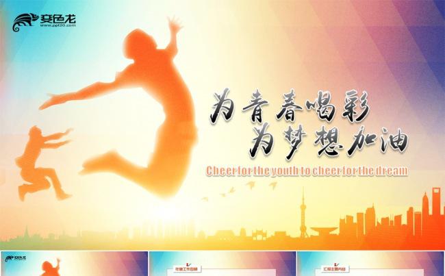 青春励志扁平风格演讲汇报类PPT模板缩略图