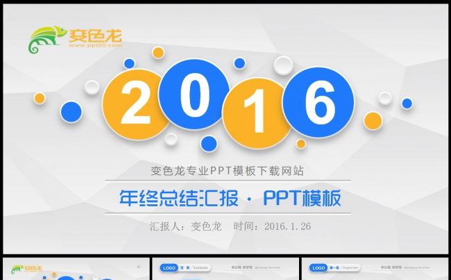 微立体2016年终总结工作报告PPT模板缩略图