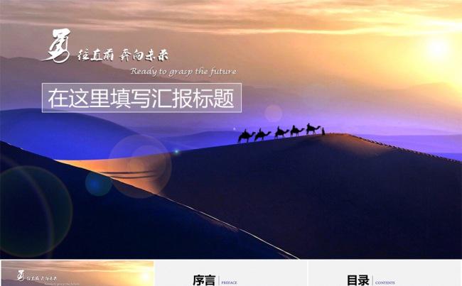 勇往直前企业文化励志演讲汇报类PPT模板缩略图