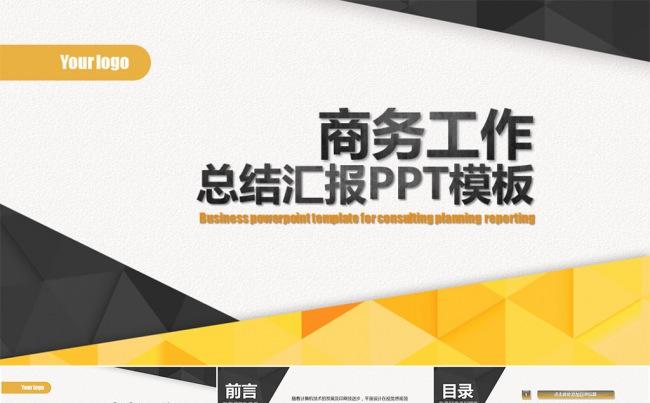 通用商务low poly风格工作总结汇报PPT模板缩略图