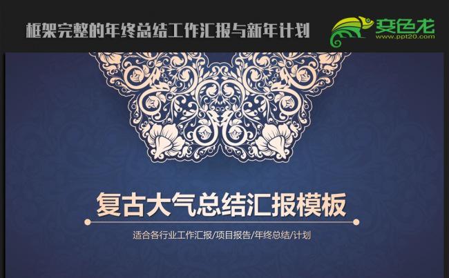 欧式复古大气2016年终总结新年计划ppt动态模板缩略图