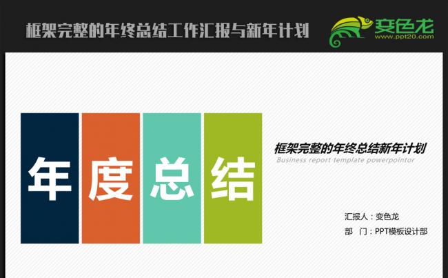 欧美大气2016年终总结新年计划ppt动态模板缩略图