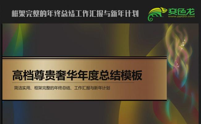黑色炫彩时尚2016年终总结新年计划ppt动态模板缩略图