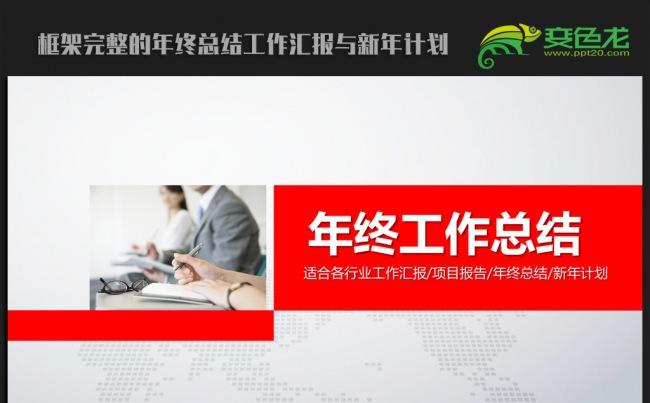 红色大气2016年终总结新年计划ppt动态模板缩略图