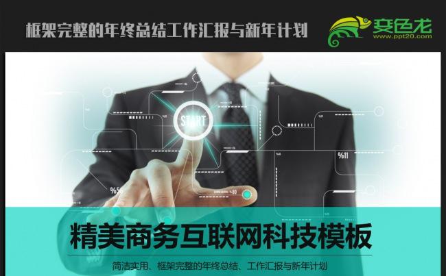大气商务2016年终总结新年计划ppt动态模板缩略图