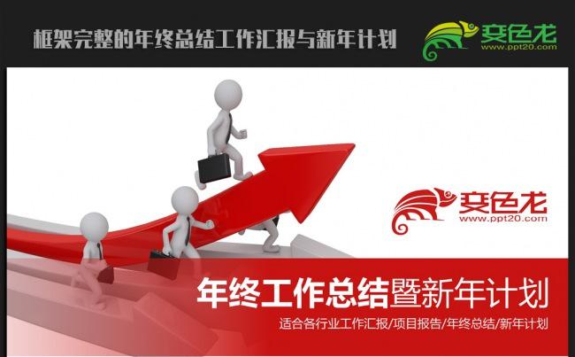 创意精美2016年终总结新年计划ppt动态模板缩略图