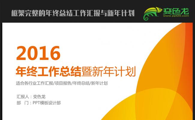 橙色精美时尚2016年终总结新年计划ppt动态模板缩略图