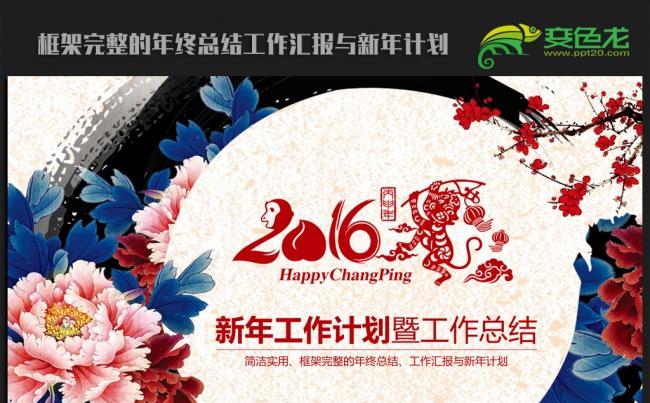 牡丹大气中国风2016年终总结新年计划ppt动态模板缩略图