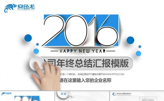 创意微立体2016年终工作总结动态PPT模板缩略图