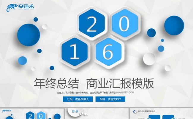 微立体2016年终总结通用动态PPT缩略图