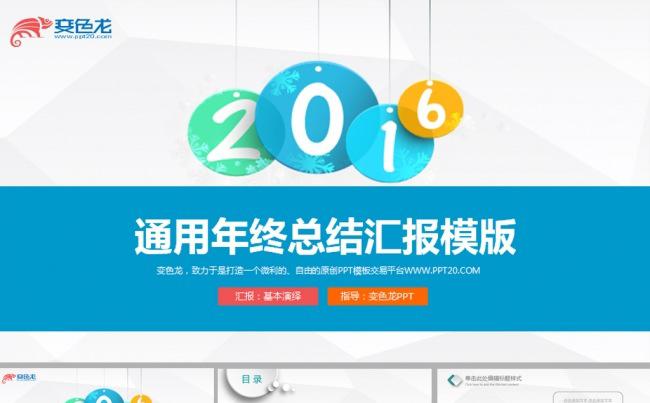 精美配色2016年终总结商务PPT模板缩略图