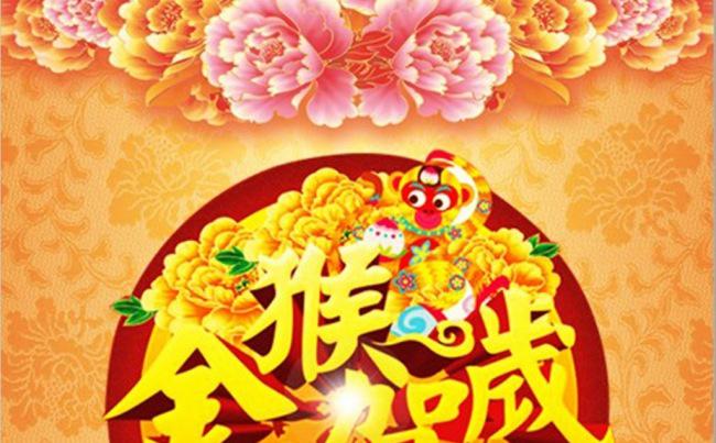 2016猴年新年电子贺卡 春节祝福喜庆动态PPT缩略图
