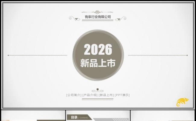 欧式高雅简约产品手册新品上市发布展示企业宣传路演地推模板缩略图