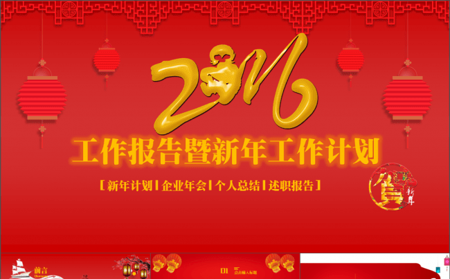 工作报告暨新年工作计划缩略图