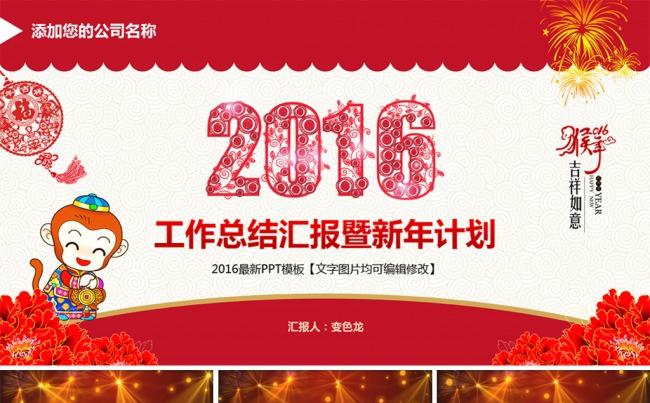 2016红色喜庆剪纸年终总结计划PPT缩略图