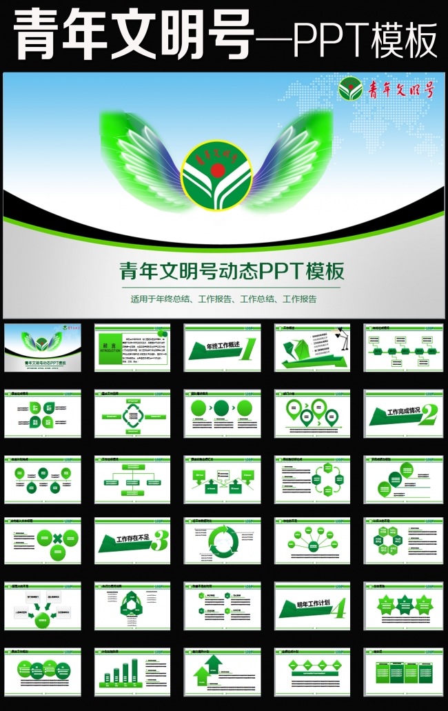 青年文明号动态PPT