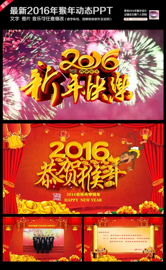 2016春节祝福电子贺卡PPT