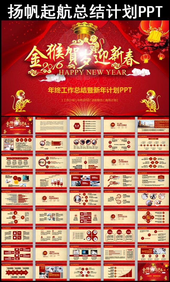 2016年终总结新年计划述职报告工作汇报PPT