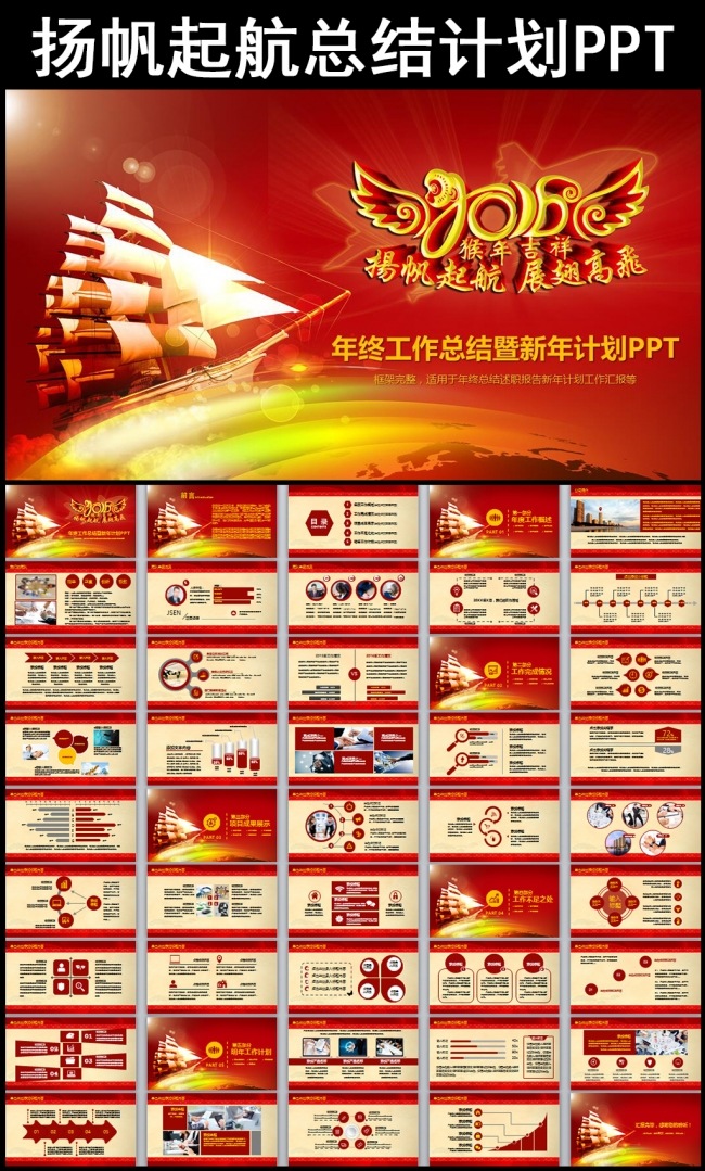 2016扬帆起航年终总结新年计划述职报告工作汇报PPT