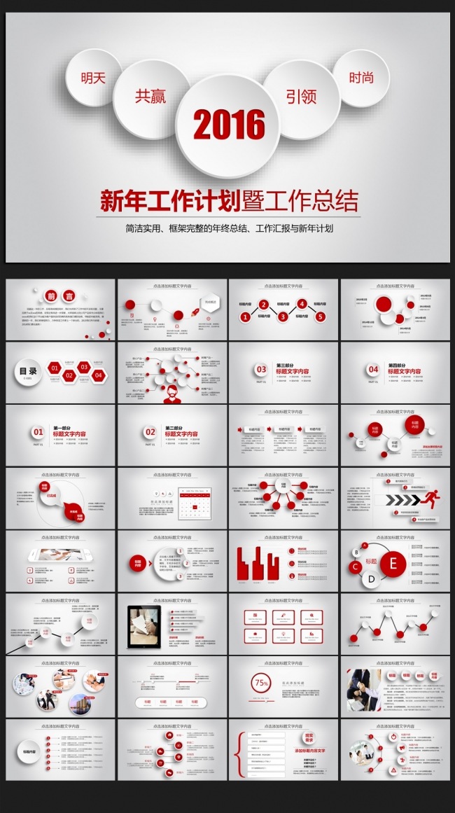 2016简约清新立体工作总结汇报PPT