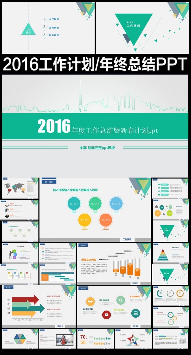 绿色清新工作汇报暨新春计划ppt