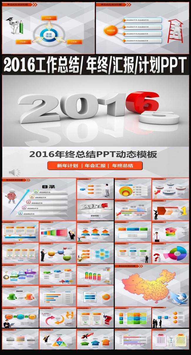 2016炫彩立体字工作汇报暨新春计划书ppt
