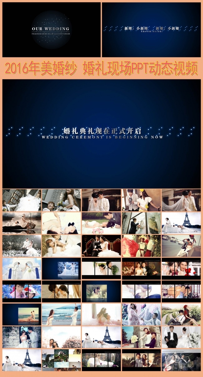 2016唯美心形浪漫婚礼开场动画PPT模板