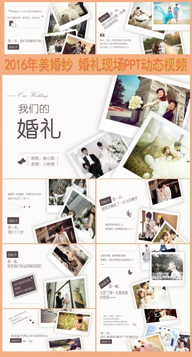 2016唯美心形浪漫婚礼开场动画PPT模板