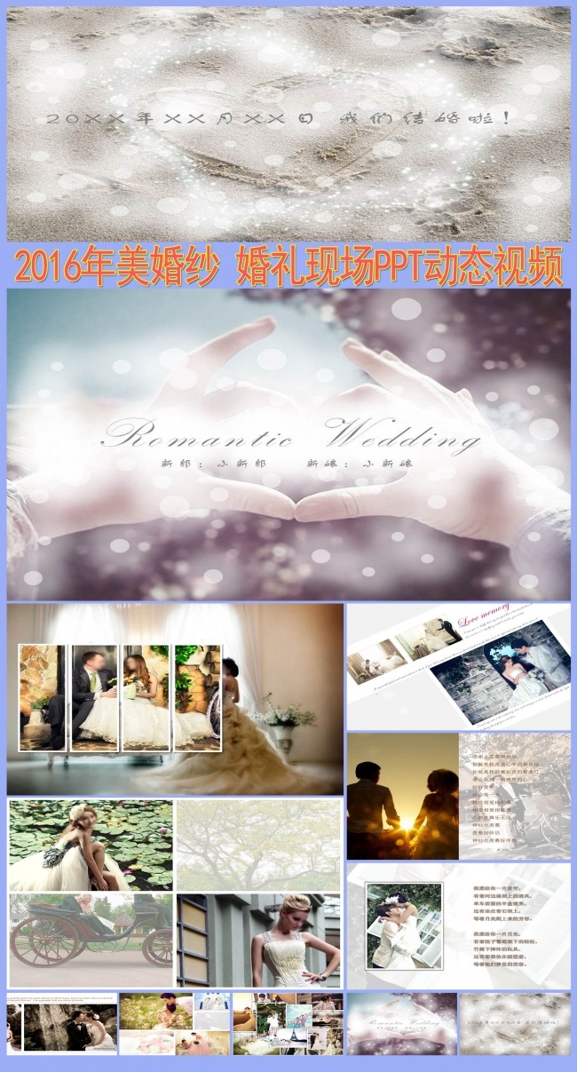 唯美心形浪漫婚礼开场动画PPT模板