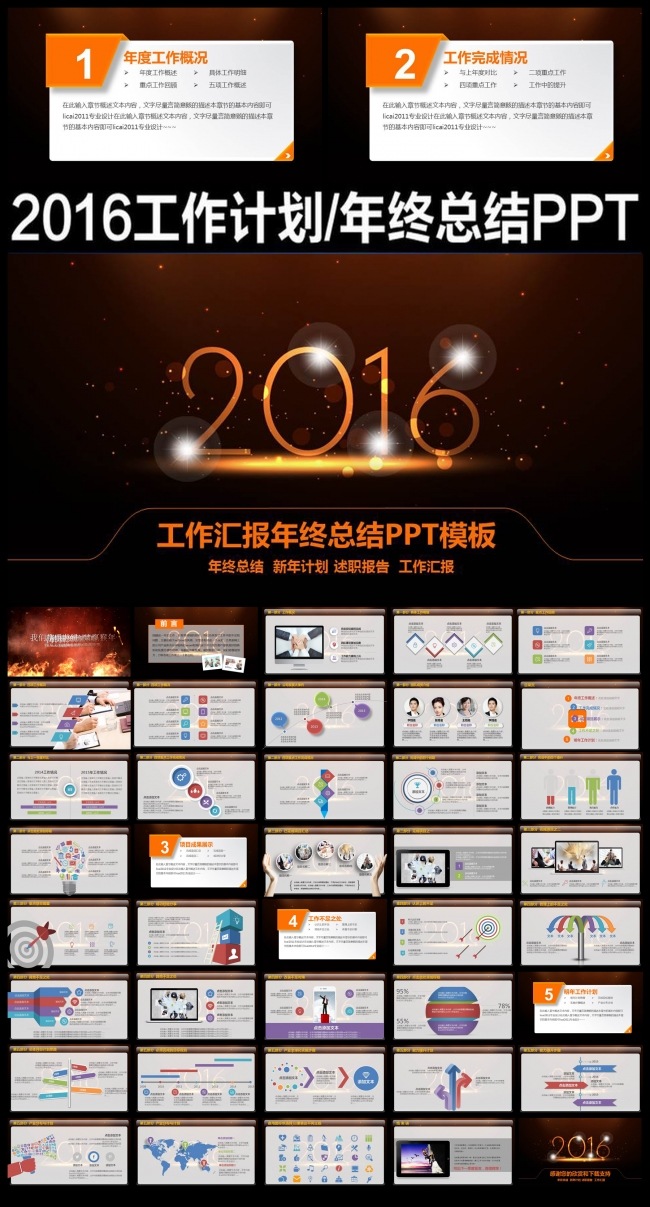 炫酷火焰开场片头工作汇报暨新春计划PPT