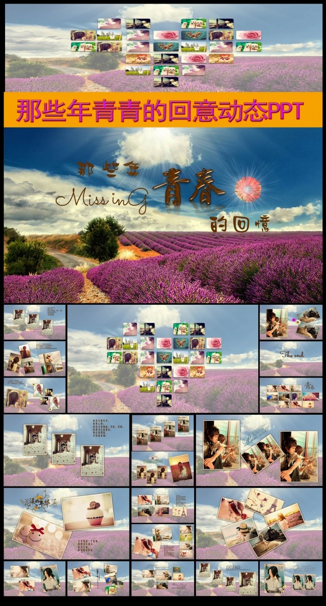 薰衣草相册PPT模板