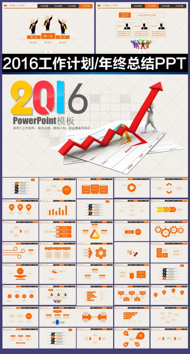 2016时尚年度会议工作总结汇报PPT
