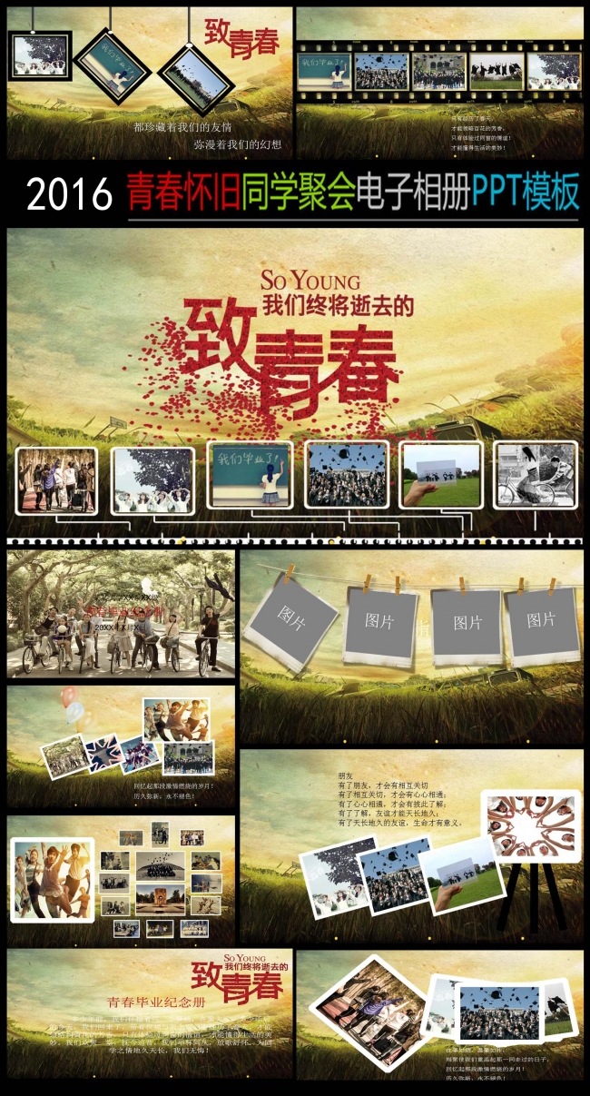 同学聚会电子相册开场片头