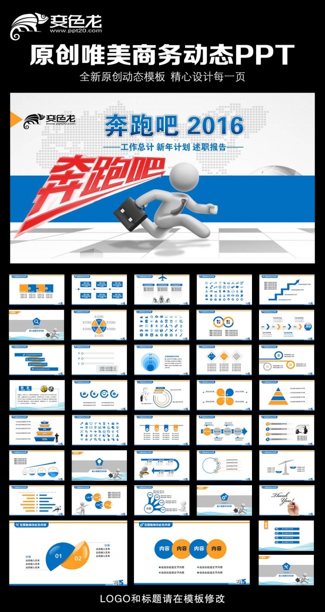 2016精品简约时尚大气商务动态PPT模板