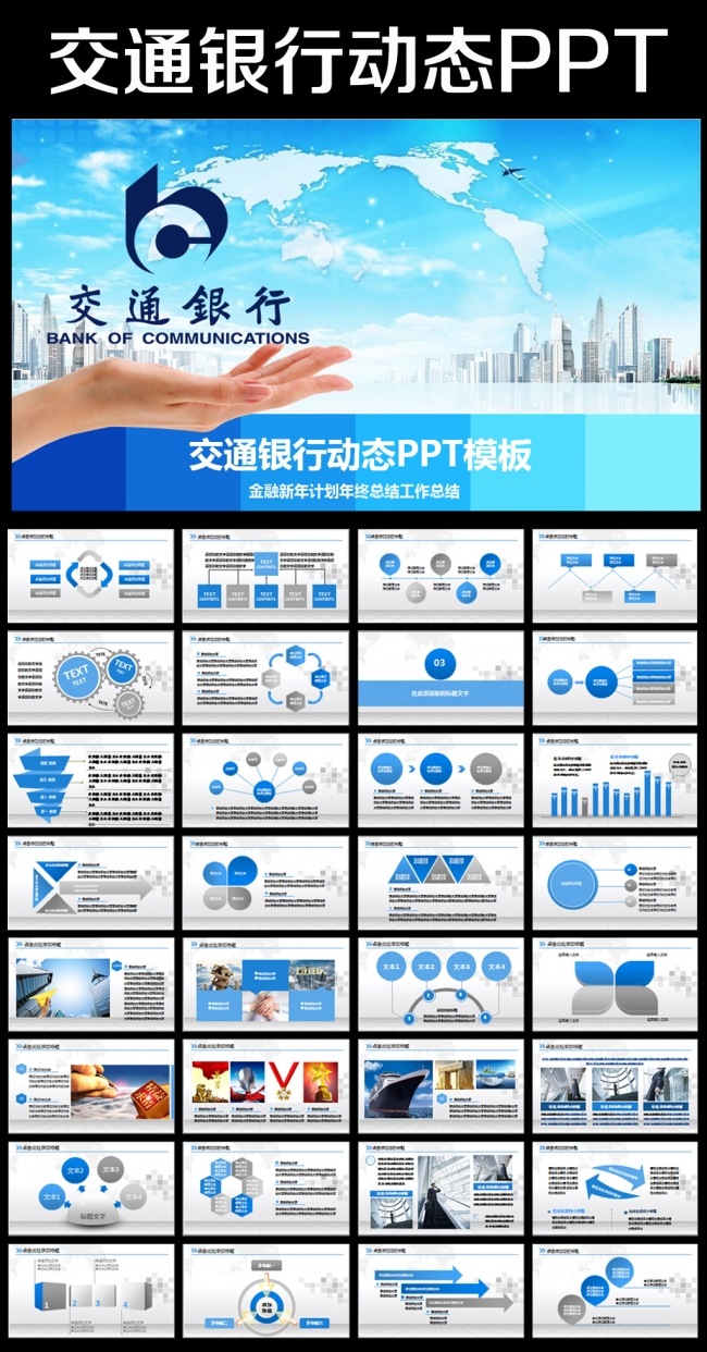 大气交通银行2016年工作总结计划PPT