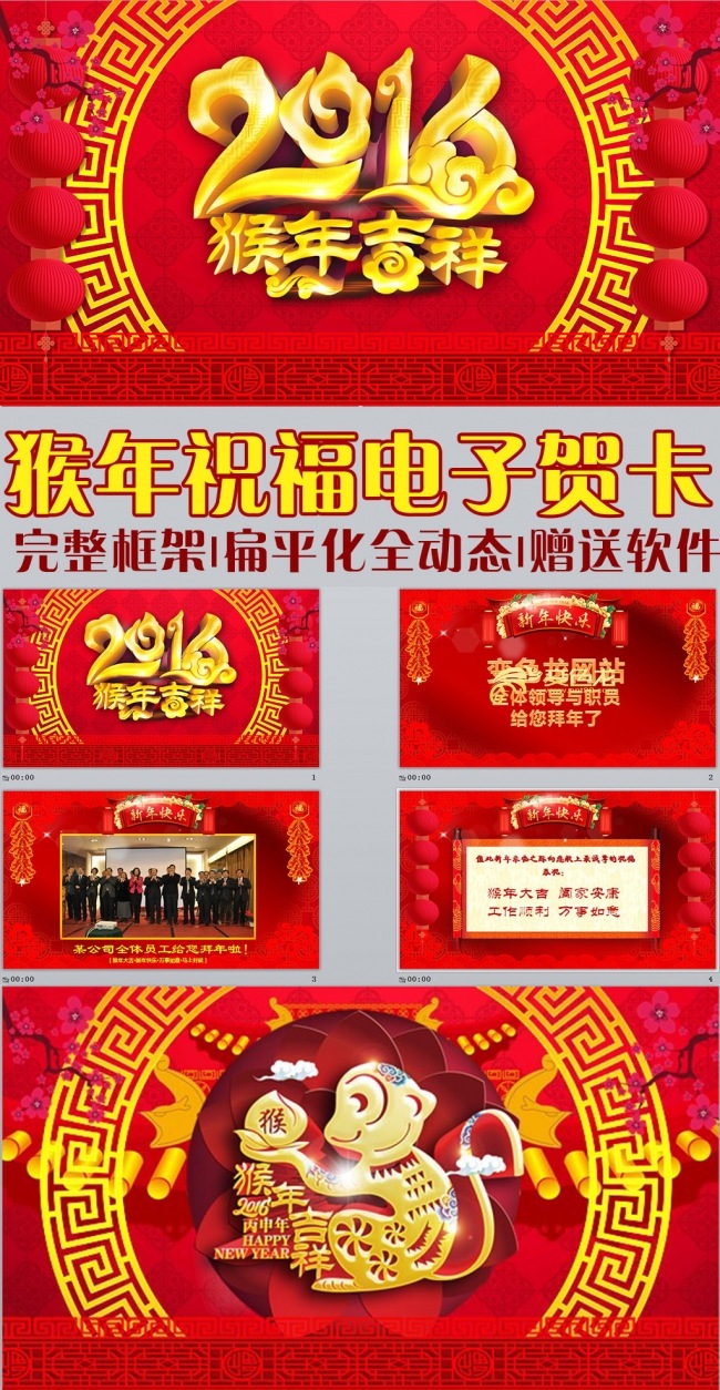 2016猴年新年电子贺卡 春节祝福喜庆动态PPT