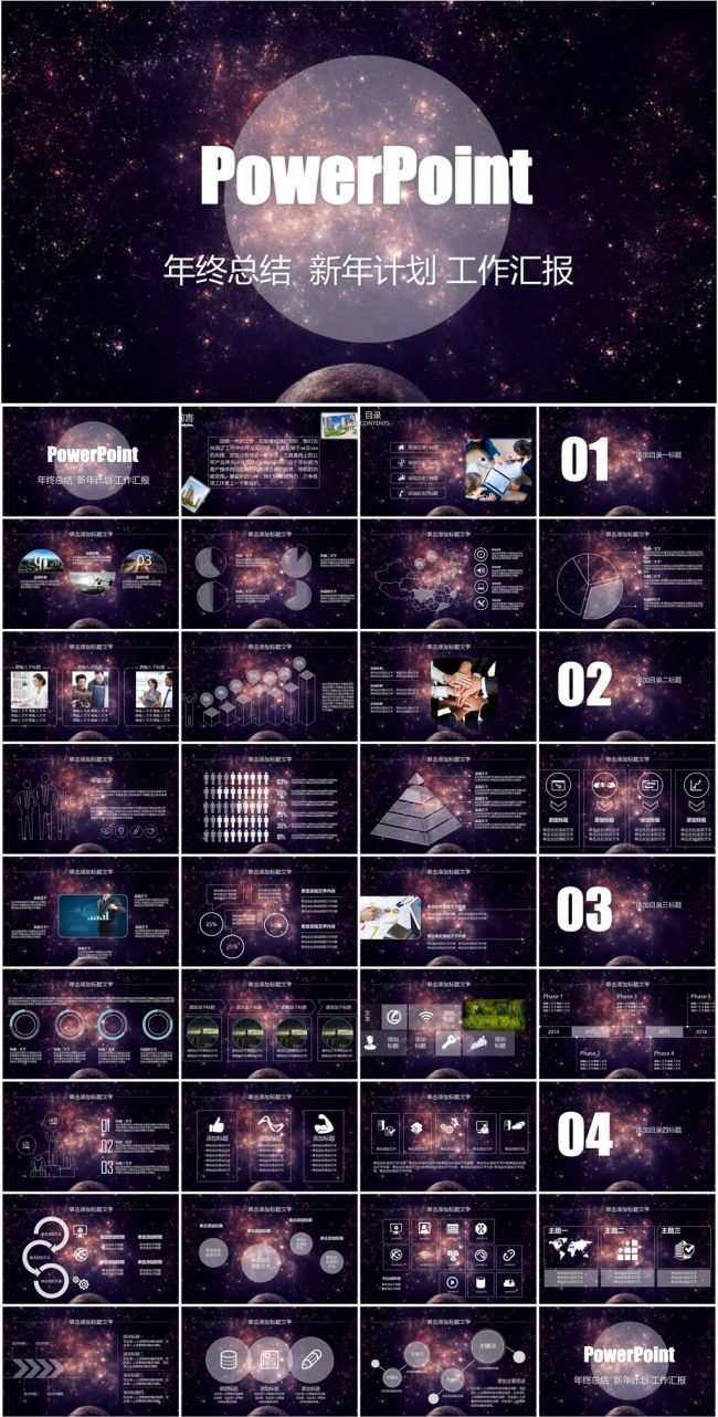 动感星空大气工作汇报总结计划PPT模板