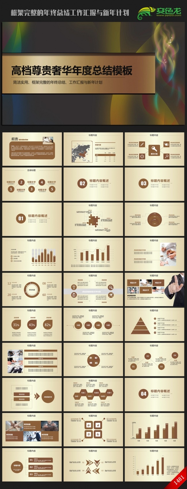 黑色炫彩时尚2016年终总结新年计划ppt动态模板