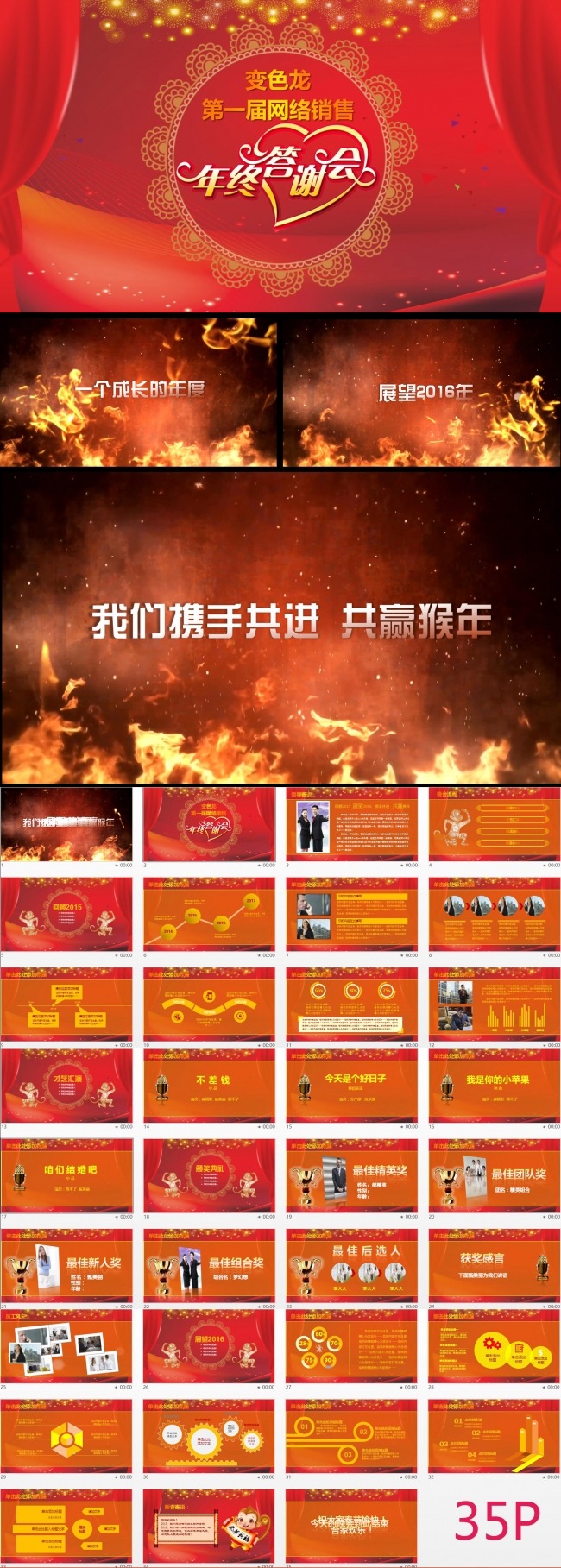 企业年会答谢会PPT模板