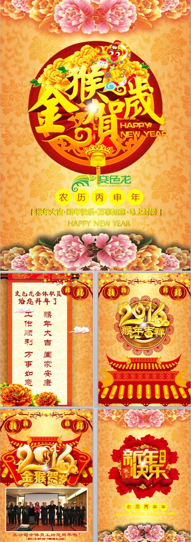 2016猴年新年电子贺卡 春节祝福喜庆动态PPT