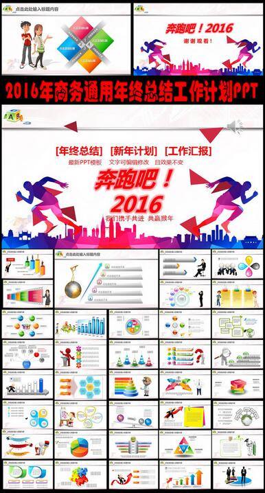 2016奔跑吧工作总结汇报PPT模板