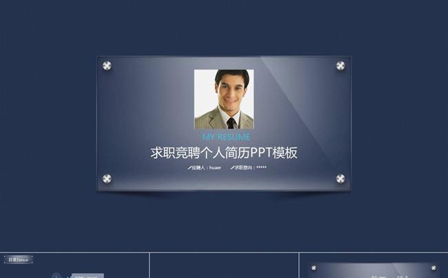 时尚简约个人求职竞聘简历PPT模板M6缩略图