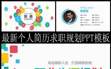 炫彩个性简历求职通用动态PPT模板缩略图