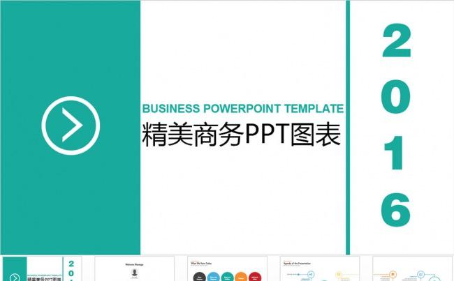 精美框架商业计划书动态PPT缩略图