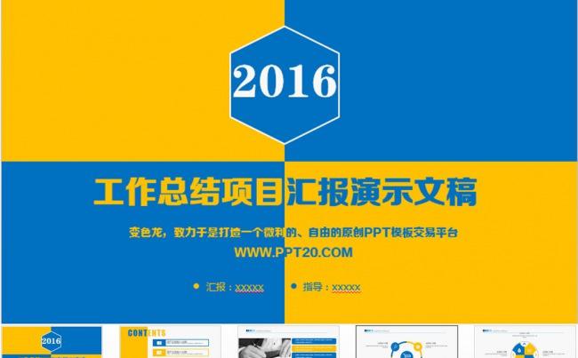 时尚大气商务汇报PPT模板缩略图