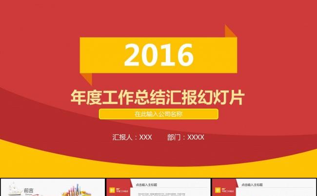 精美大气商务工作报告年度总结ppt缩略图
