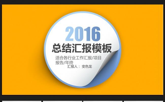 橙色 简约大方微立体2016年终工作总结通用ppt动态模板缩略图